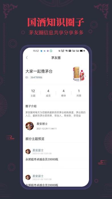 茅台镇国酒nfc溯源鉴定app