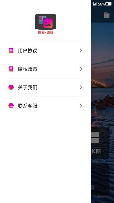 拼图助手app