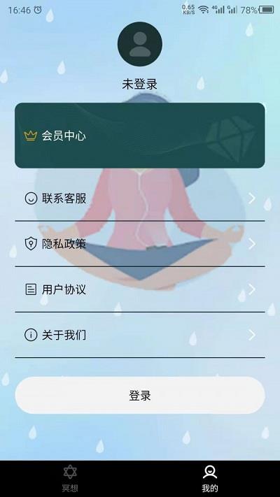 睡觉助眠app(冥想)