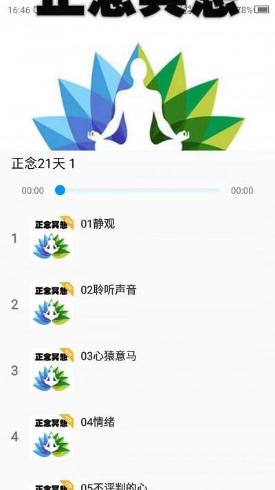 睡觉助眠app(冥想)