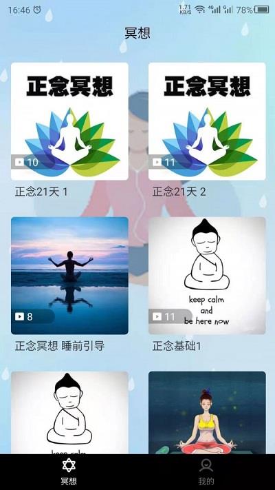 睡觉助眠app(冥想)