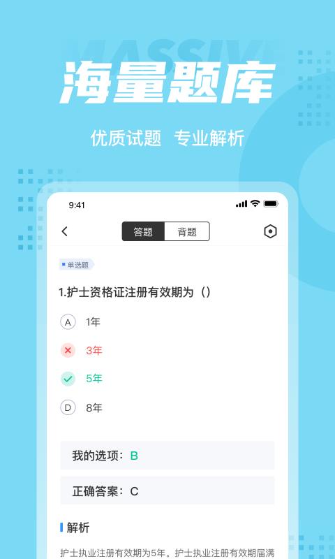 护士资格证考试聚题库app