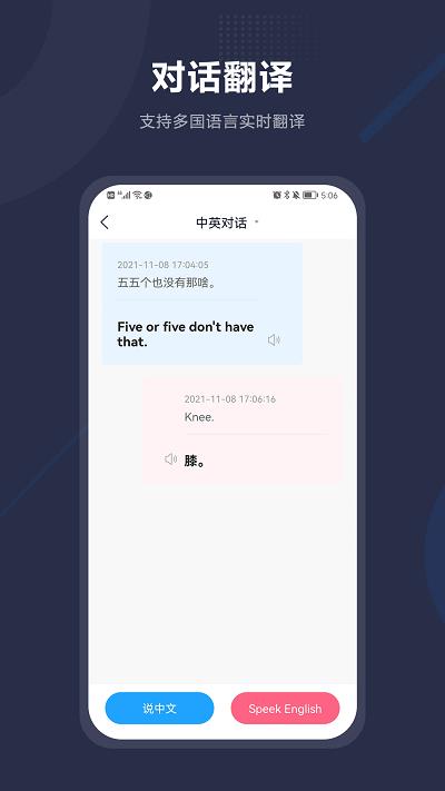 同声翻译助手app