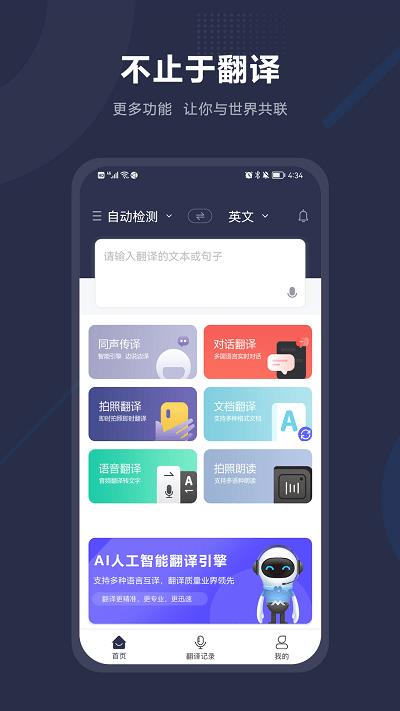 同声翻译助手app