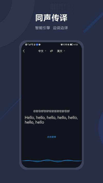同声翻译助手app