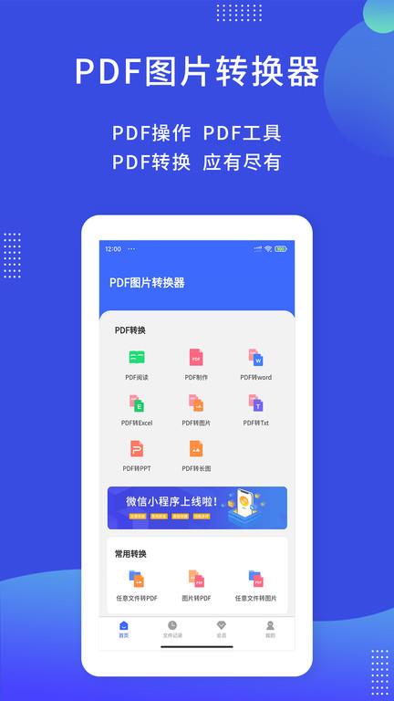 pdf图片转换器手机版