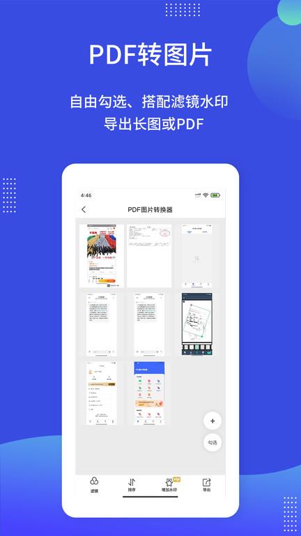 pdf图片转换器手机版