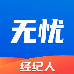 无忧经纪人官方版 v2.1.1 安卓版