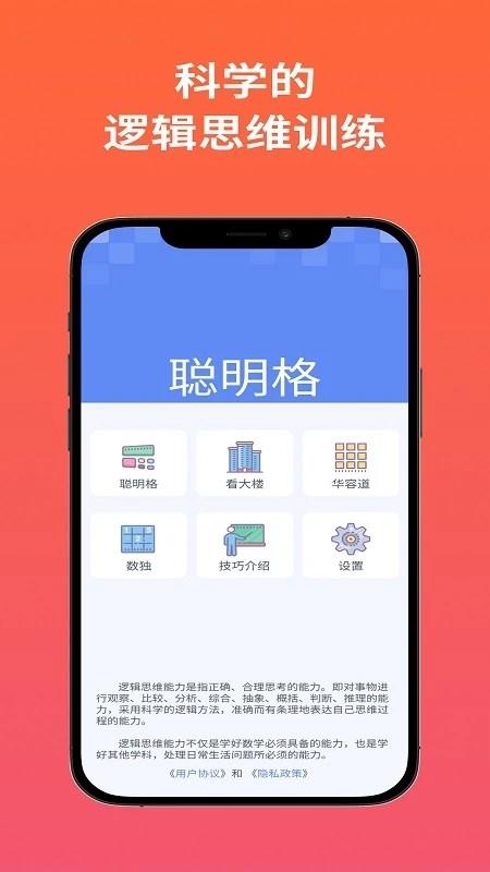 聪明格app