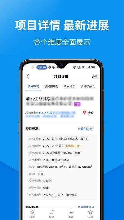 盯工程app