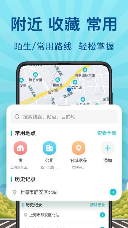 掌上实时公交app(又名地铁来了)