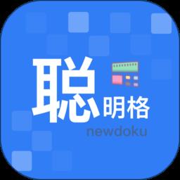 聪明格app