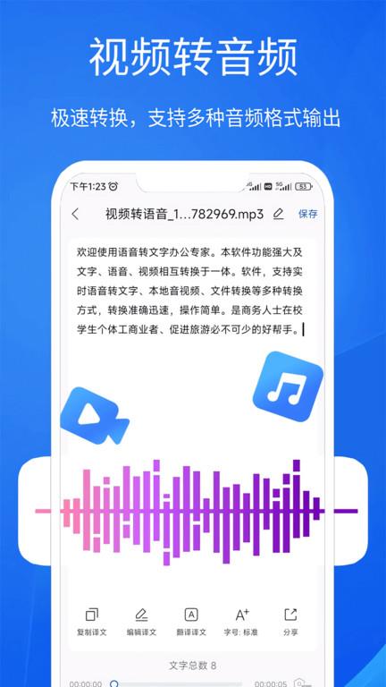 语音文字办公专家app手机版