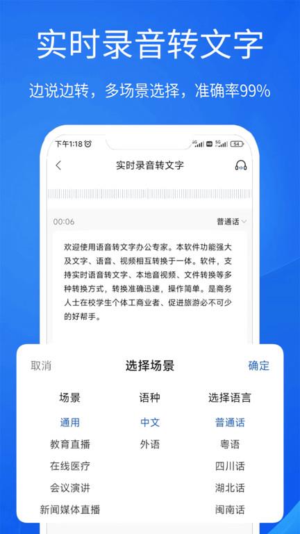 语音文字办公专家app手机版
