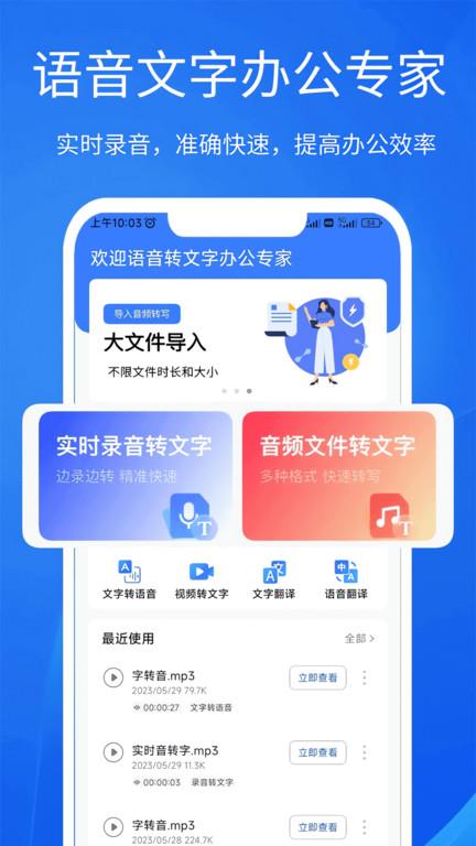 语音文字办公专家app手机版