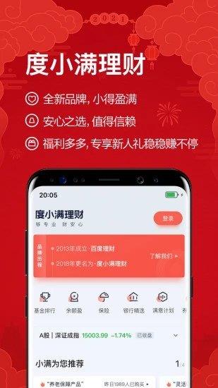 度小满理财app