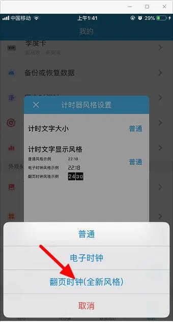 番茄todo设置翻页时钟教程