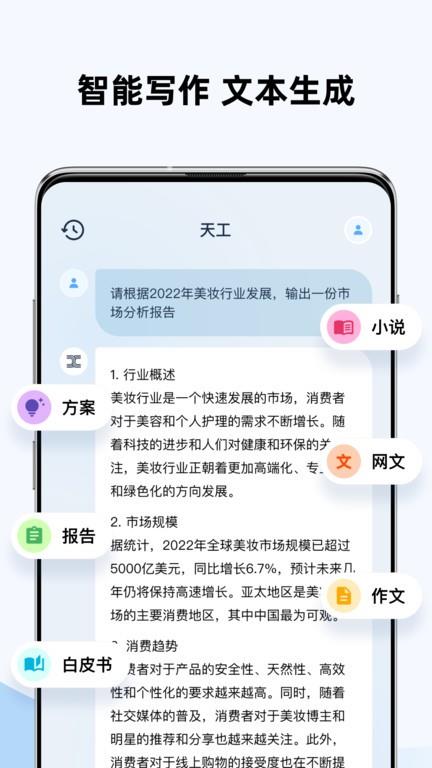 天工ai搜索官方版