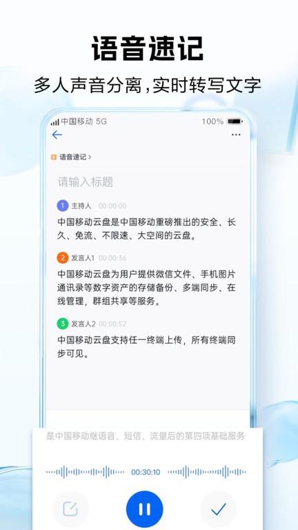 和彩云网盘app手机客户端(改名中国移动云盘)