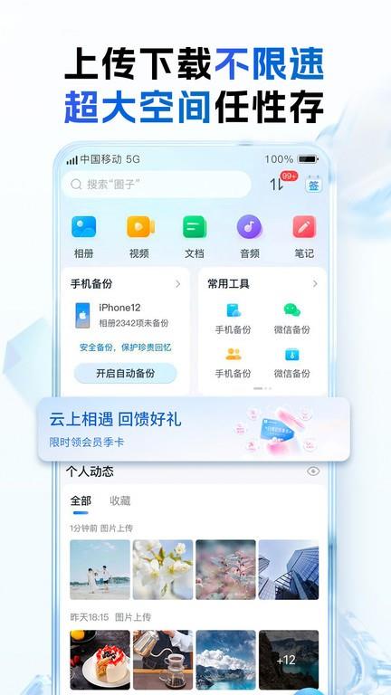 和彩云网盘app手机客户端(改名中国移动云盘)