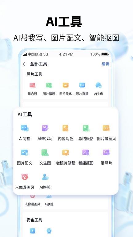 和彩云网盘app手机客户端(改名中国移动云盘)