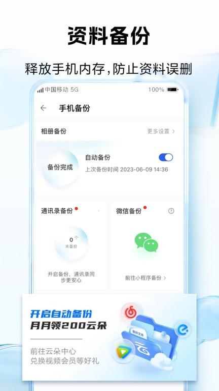 和彩云网盘app手机客户端(改名中国移动云盘)