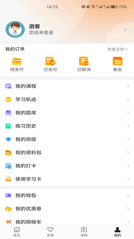 天任专升本app