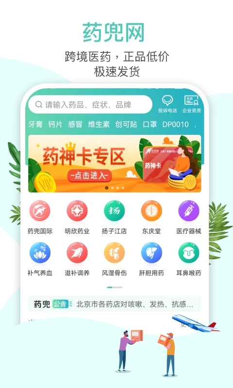 药兜网app