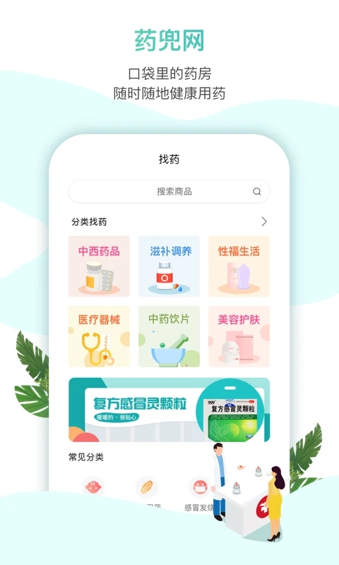 药兜网app