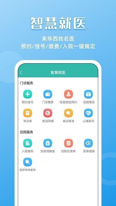 华医通app官方版