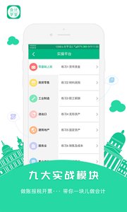 会计学堂app