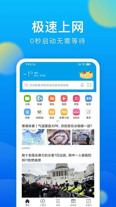 微米浏览器官方版(Ume Browser)