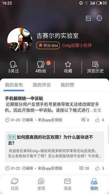 colg玩家社区手机软件