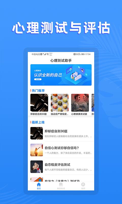 性格测试助手app(改名心理测试)