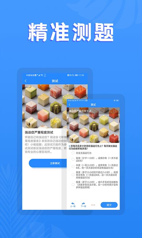 性格测试助手app(改名心理测试)