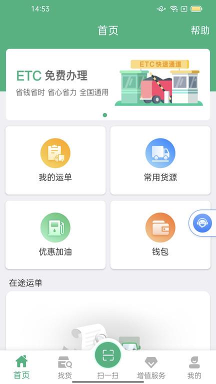 运销宝司机app