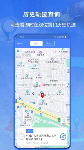 北斗侠找人app