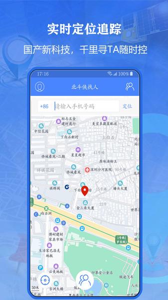 北斗侠找人app