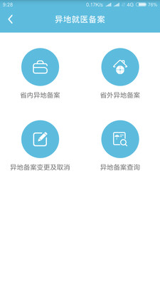 贵阳人社通app