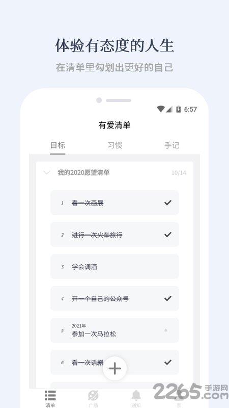 有爱清单app