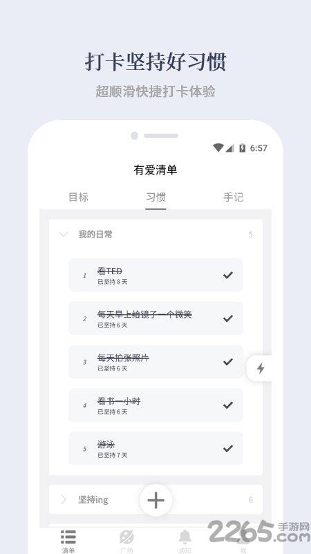 有爱清单app