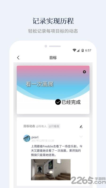 有爱清单app