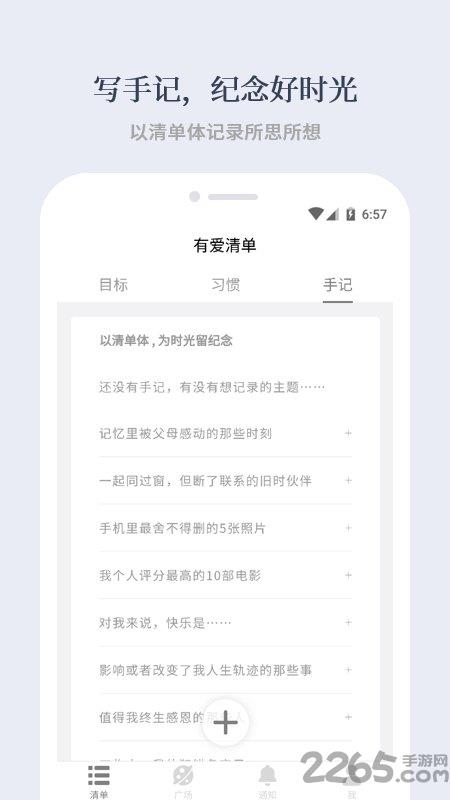 有爱清单app