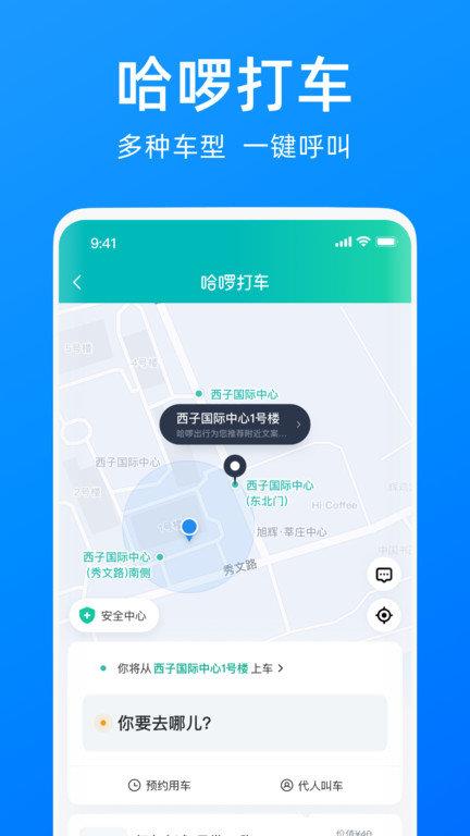 哈啰出行app最新版本