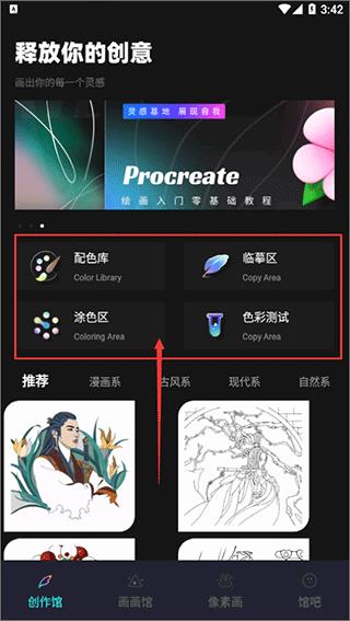 pocket绘画使用教程