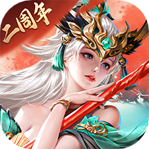 铁杆三国微信版 v1.0.7.2 安卓版