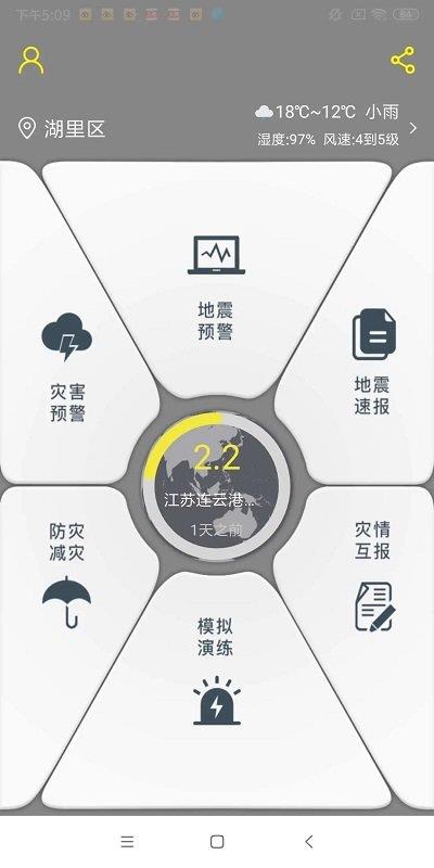 中国地震预警app(地震预警系统)