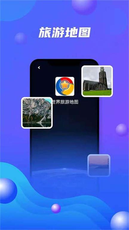 世界旅游地图app(改名北斗卫星地图)