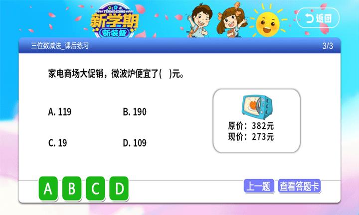 小学语文数学英语同步app