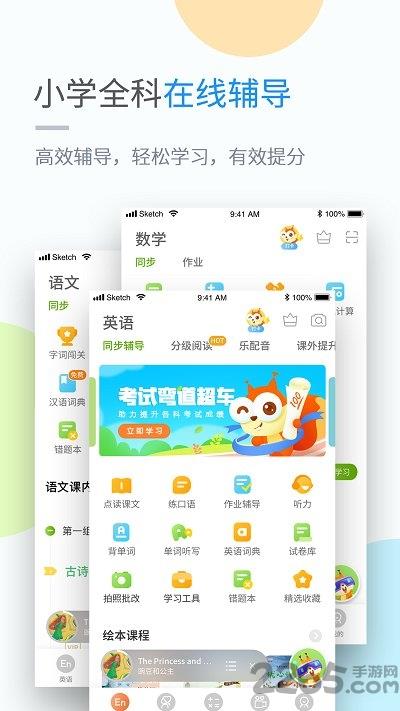 湖北教育小学app最新版